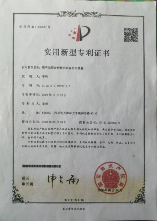 中国著名医学专家李明与他的龙凤福寿参传奇