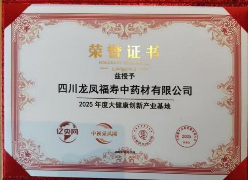 中国著名医学专家李明与他的龙凤福寿参传奇